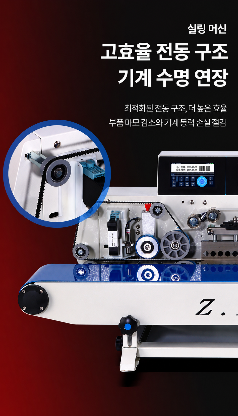 [산업용] 탁상형 밴드실러 (5kg 180시리즈)_BS-001