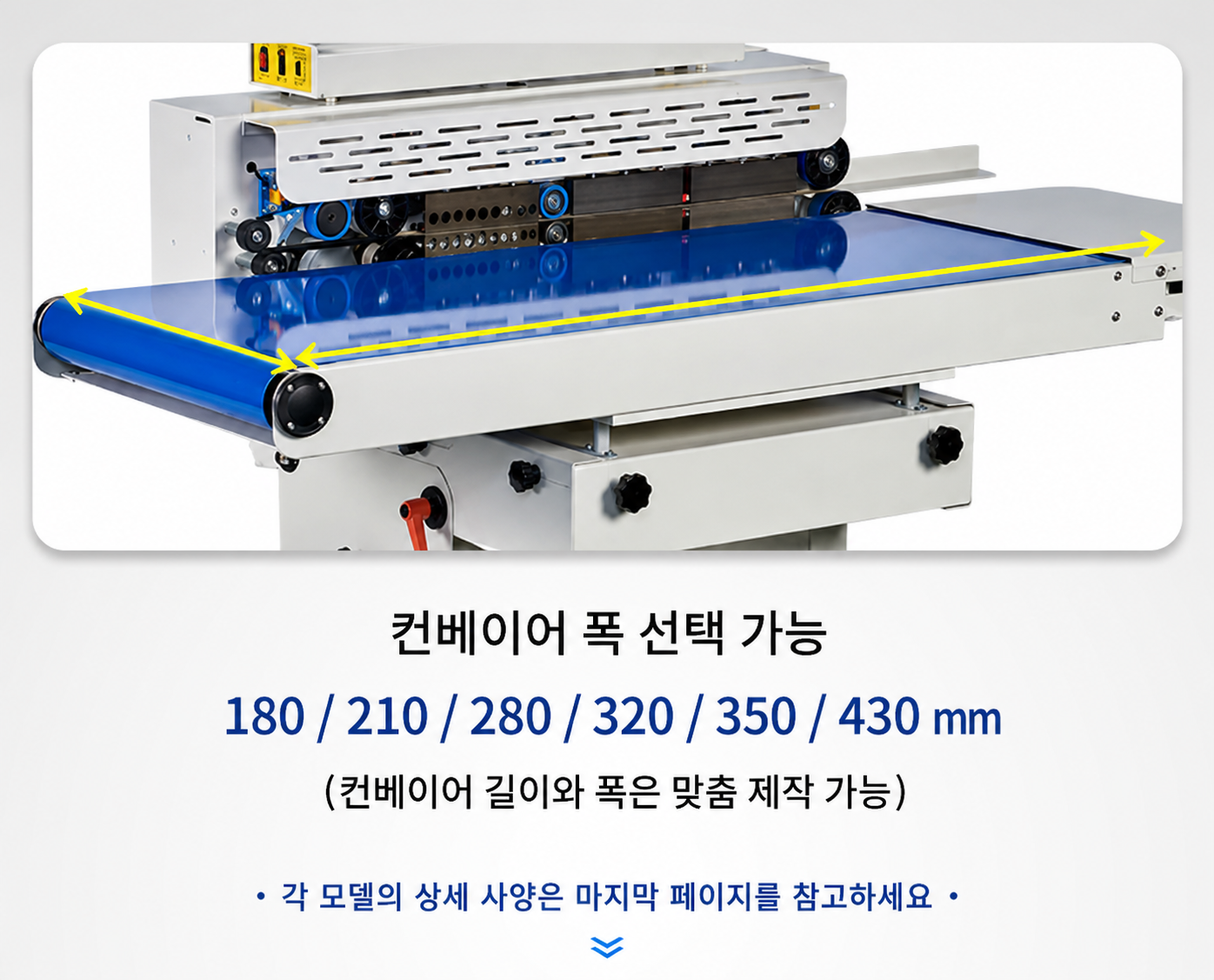 [산업용] 수직형 밴드실러 (듀얼모터 30kg 50kg 350L)_BS-203