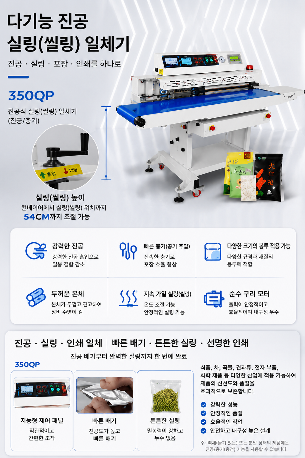 [산업용] 진공 MAP 수평형 밴드실러 (10KG 350Q)_BS-403