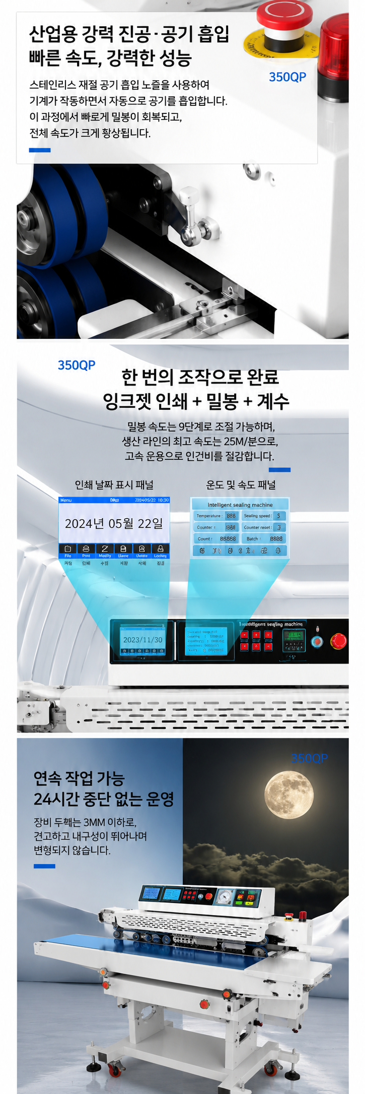 [산업용] 진공 MAP 수평형 밴드실러 (10KG 350Q)_BS-403