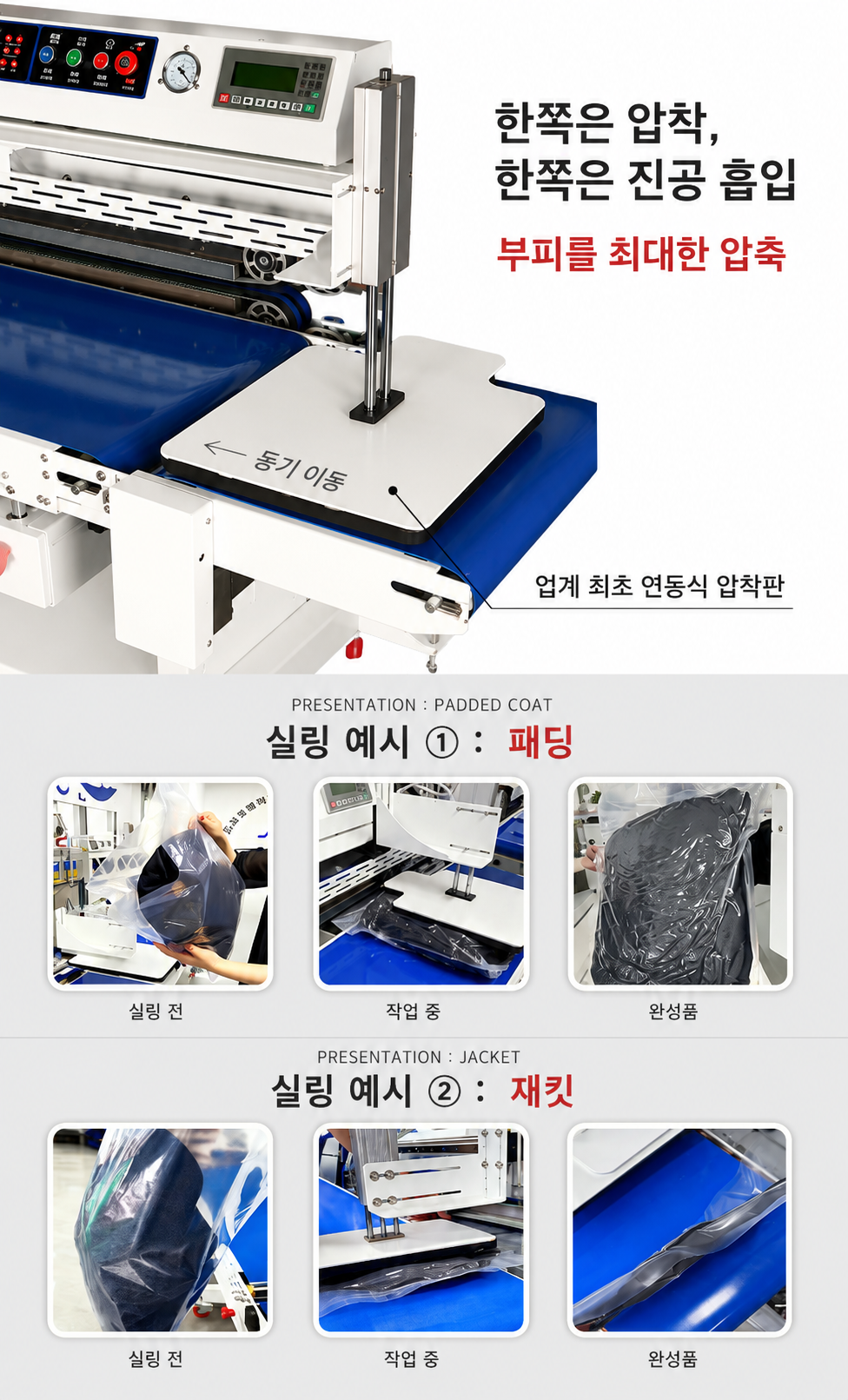 [산업용] 진공 수평형 밴드실러 (대형 압착 430QS)_BS-405
