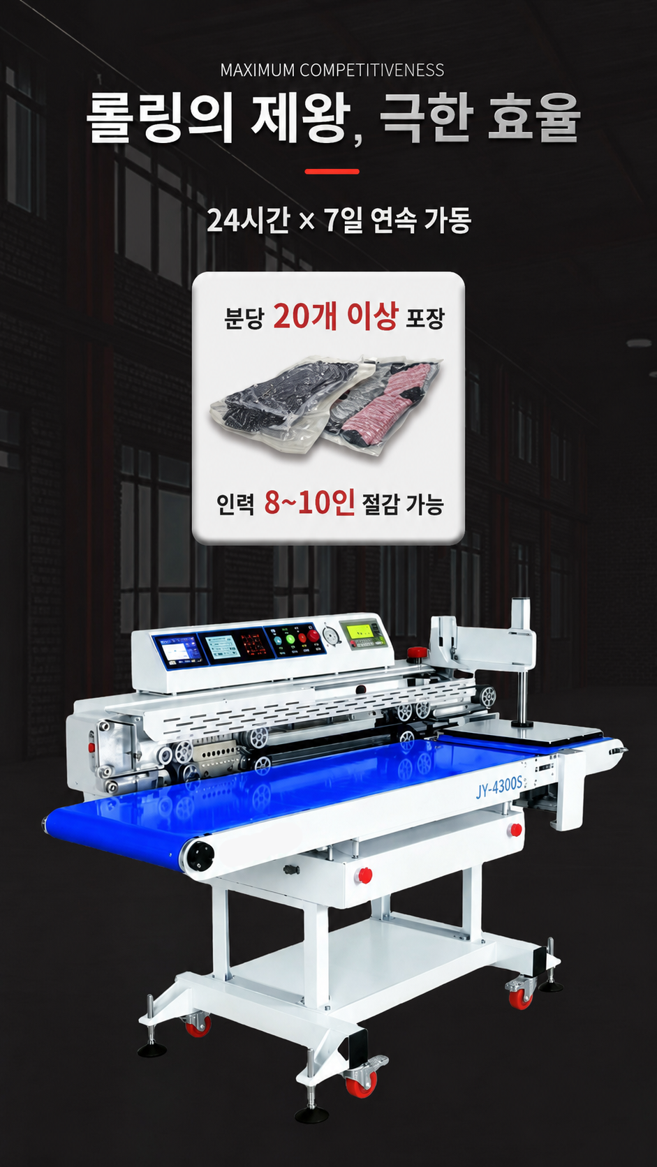 [산업용] 진공 수평형 밴드실러 (대형 압착 430QS)_BS-405